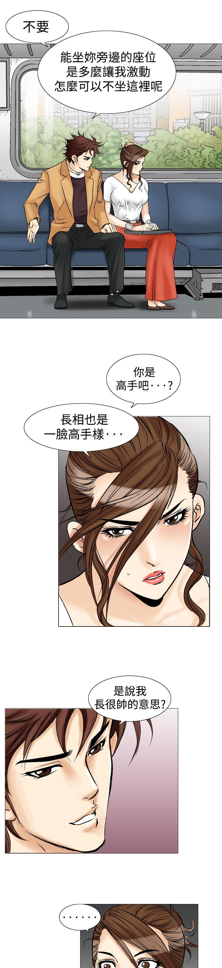 心灵猎手漫画,第43章：9点的挣扎4图
