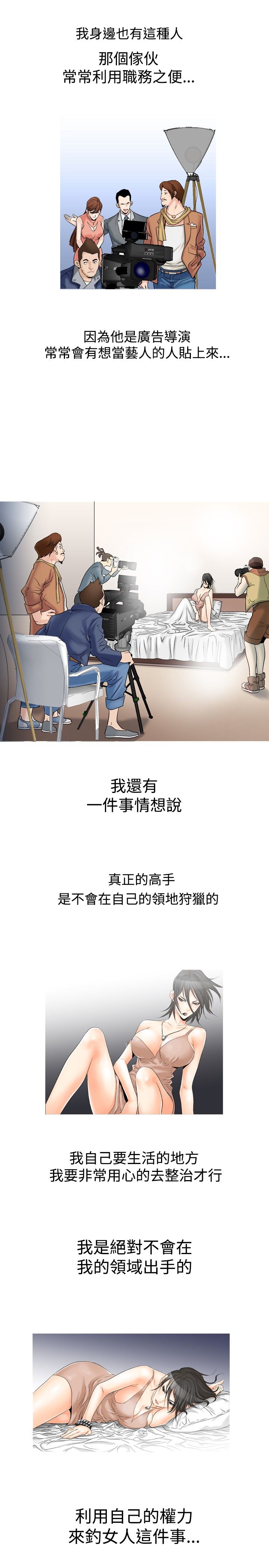 心灵猎手漫画,第32章：更进一步3图