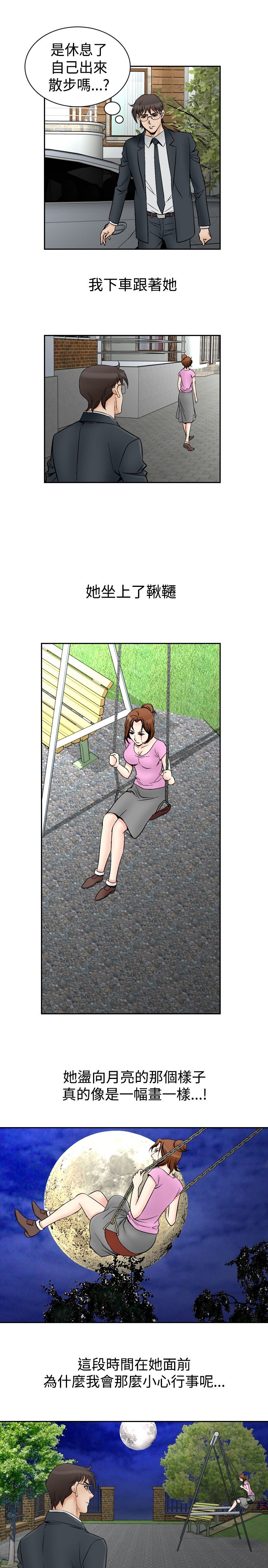 心灵猎手漫画,第86章：妇人3图