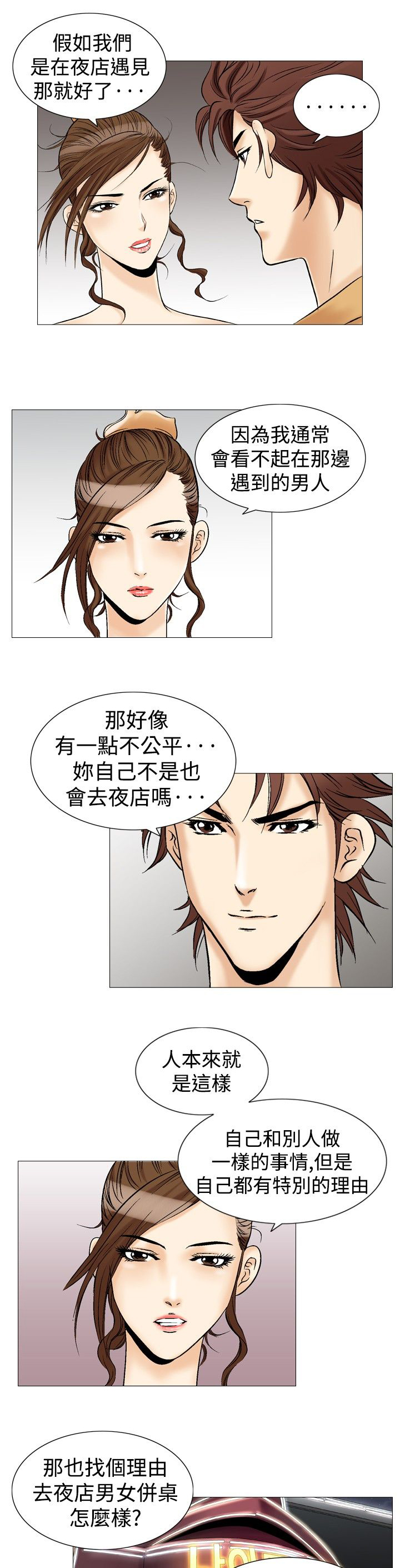 心灵猎手漫画,第44章：开房3图