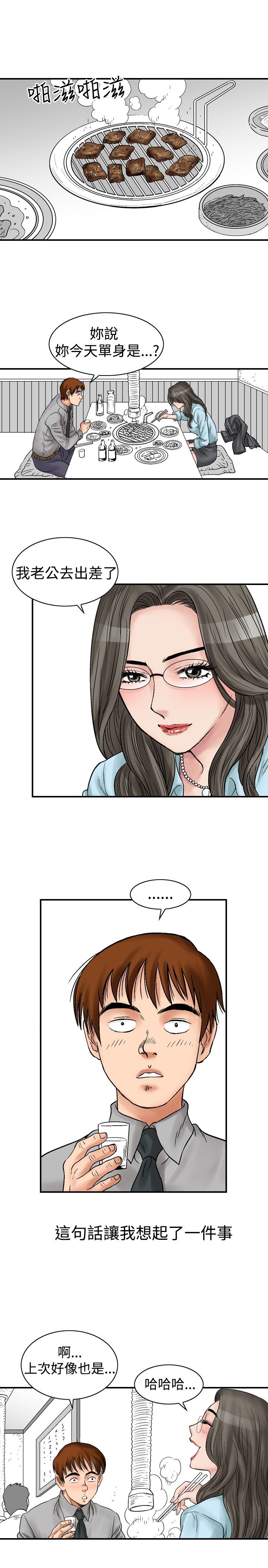 心灵猎手漫画,第5章：安静美3图