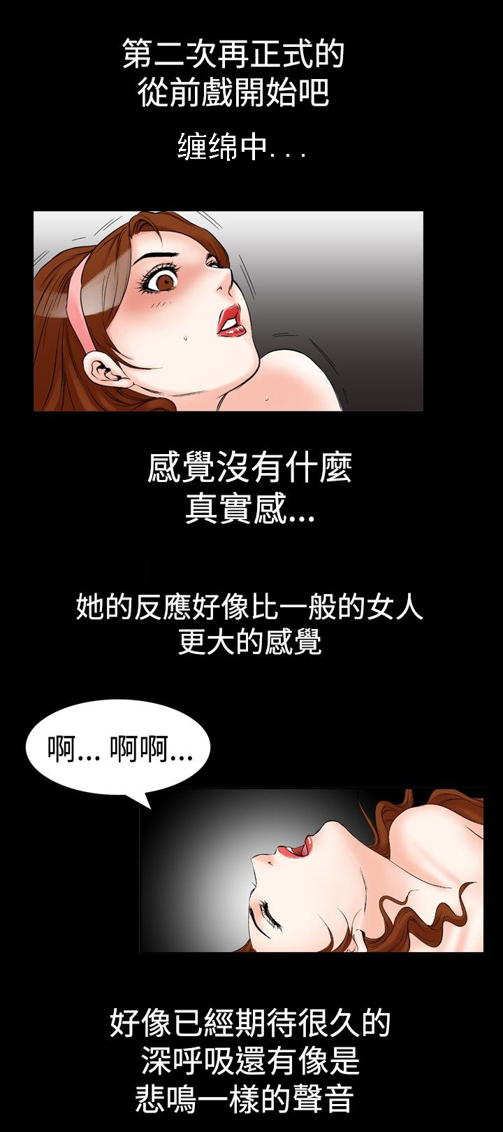 心灵猎手漫画,第30章：幻想3图