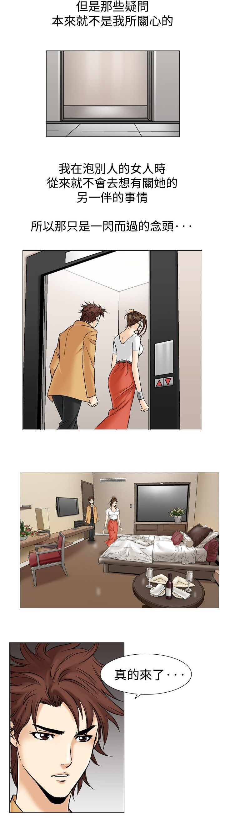 心灵猎手漫画,第44章：开房1图