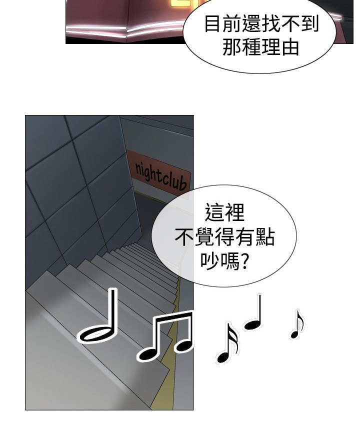 心灵猎手漫画,第44章：开房4图