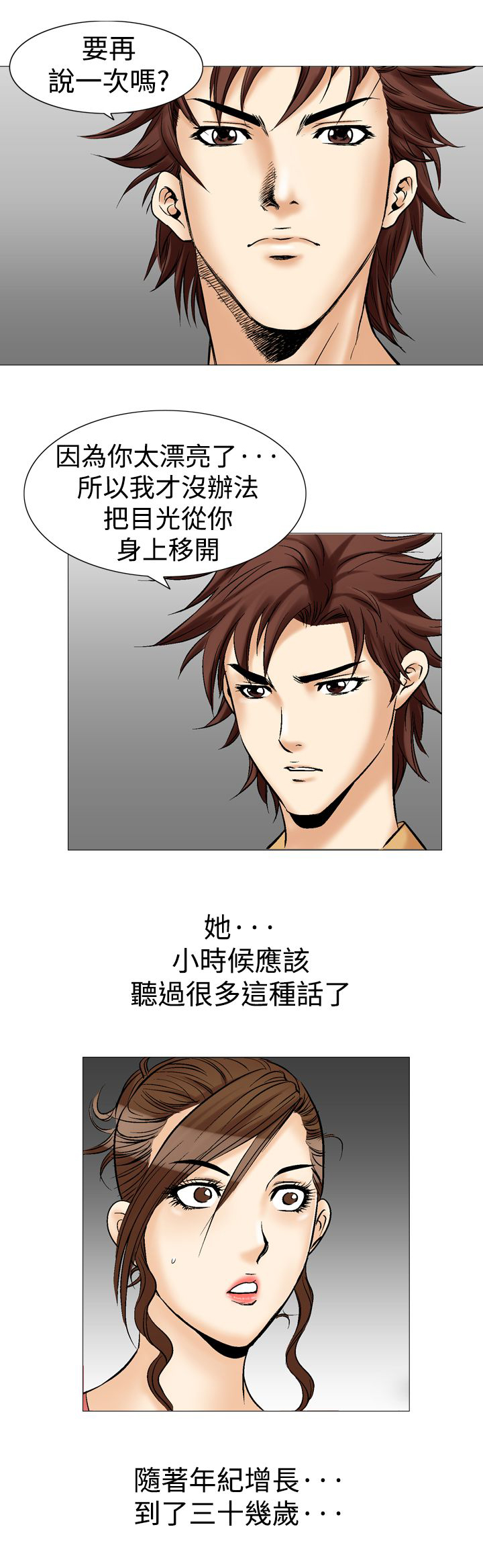 心灵猎手漫画,第38章：可怕的想法3图