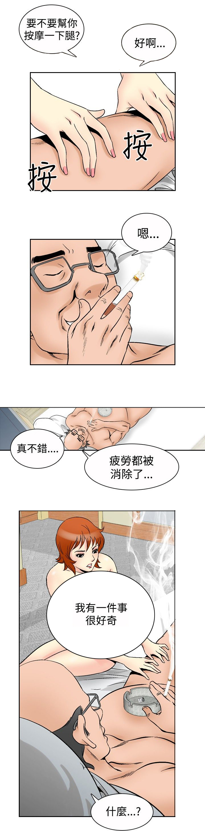 心灵猎手漫画,第79章：摆脱4图