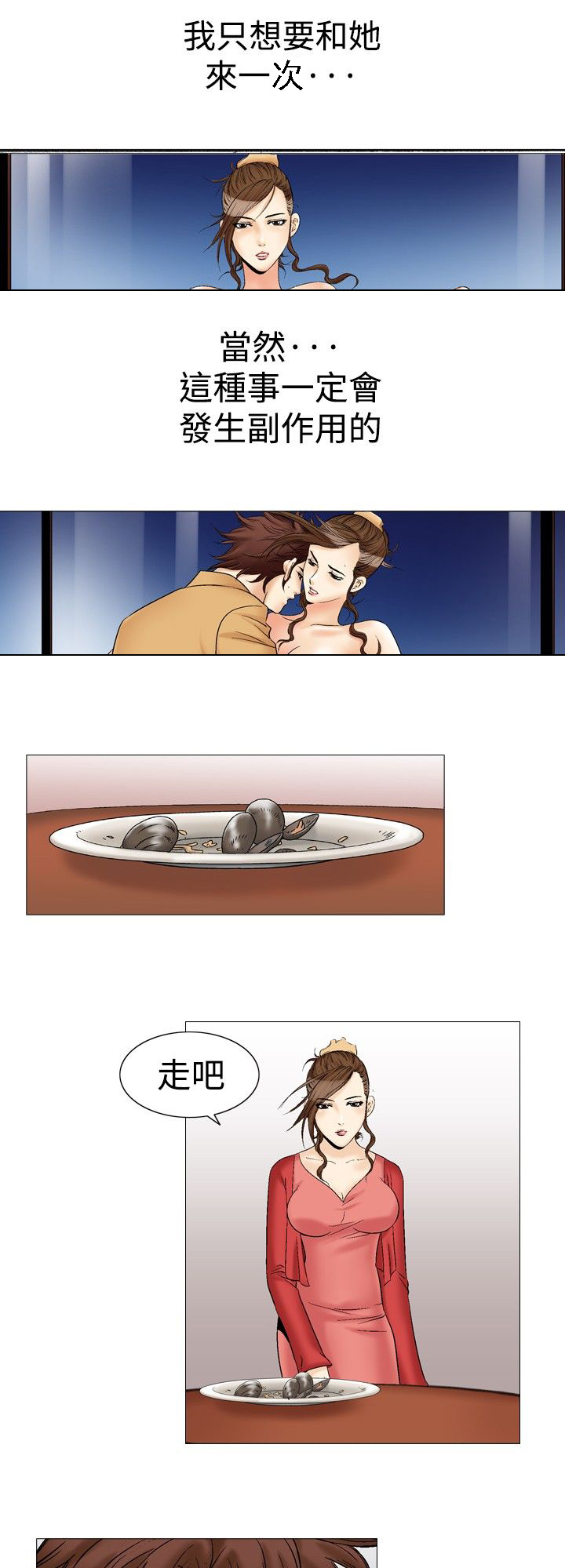 心灵猎手漫画,第39章：背影2图