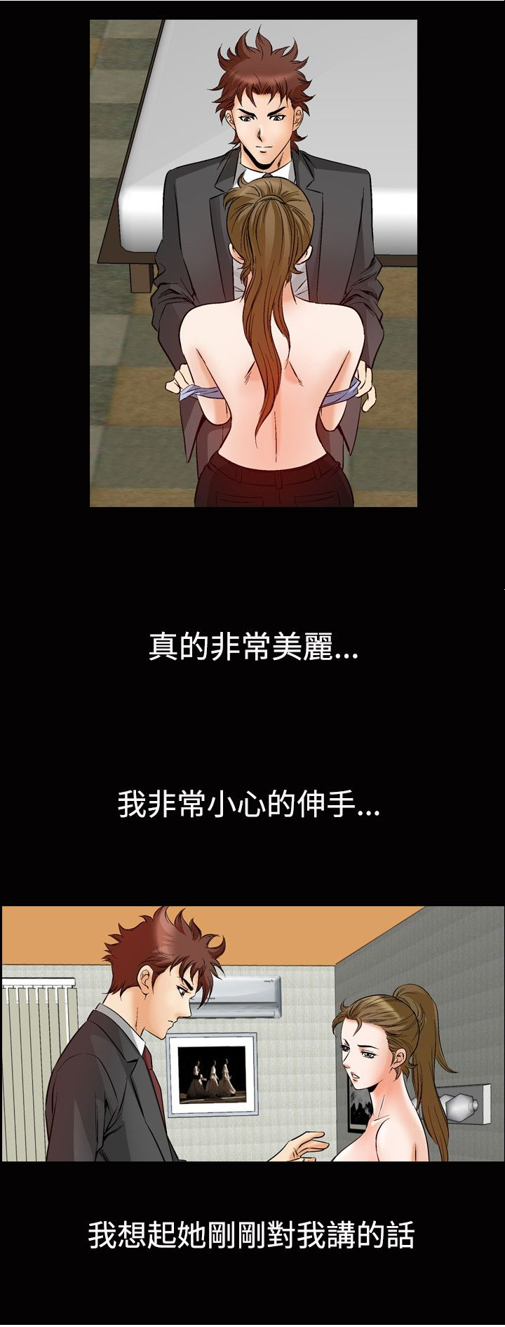 心灵猎手漫画,第62章：紧张3图