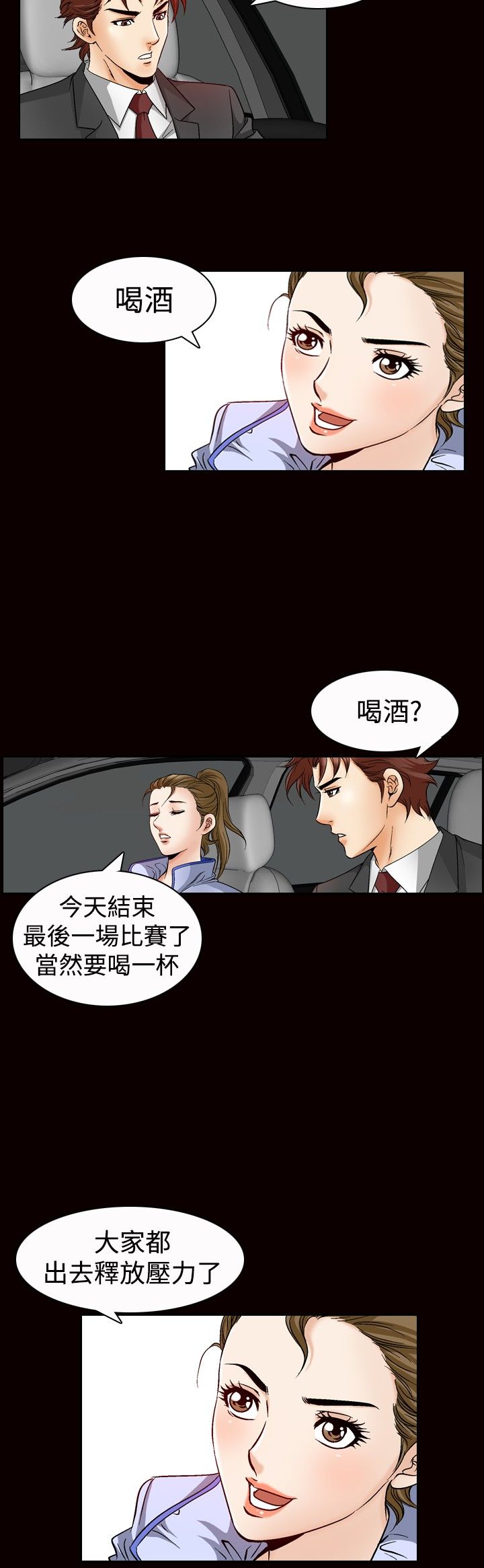 心灵猎手漫画,第60章：见面4图