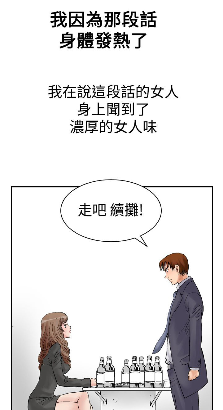心灵猎手漫画,第3章：续摊2图