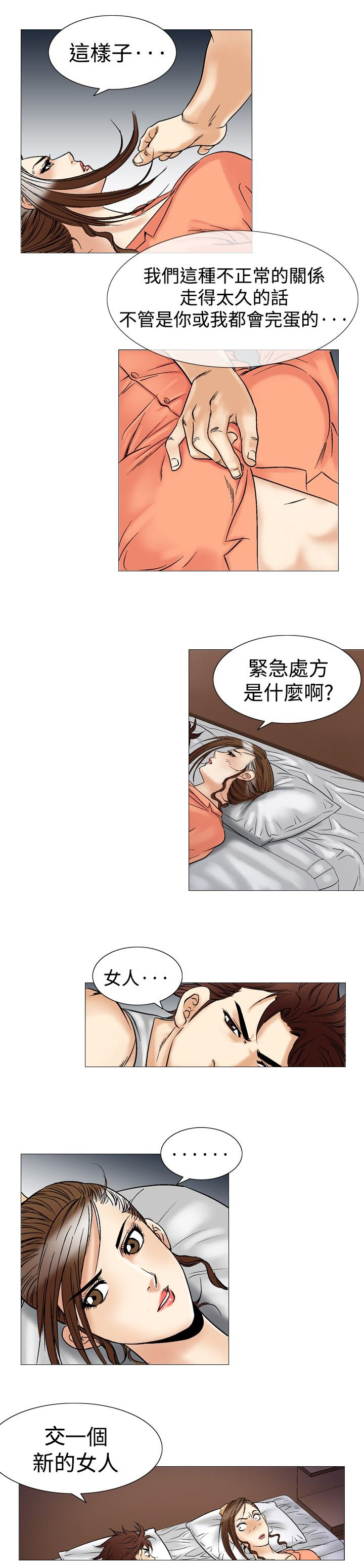 心灵猎手漫画,第50章：神奇的关系2图