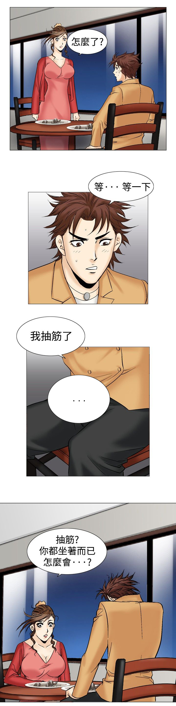 心灵猎手漫画,第39章：背影4图