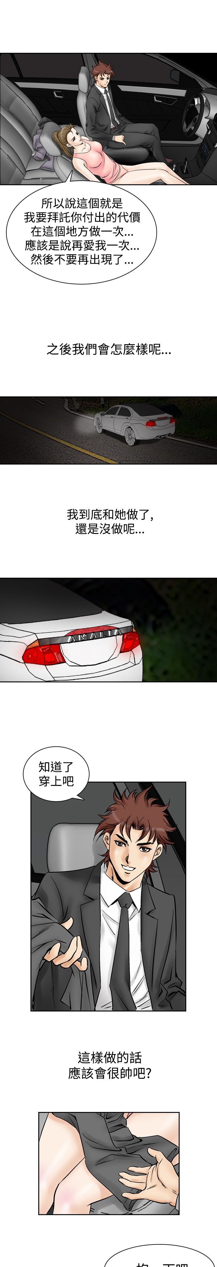 心灵猎手漫画,第66章：最后一次1图