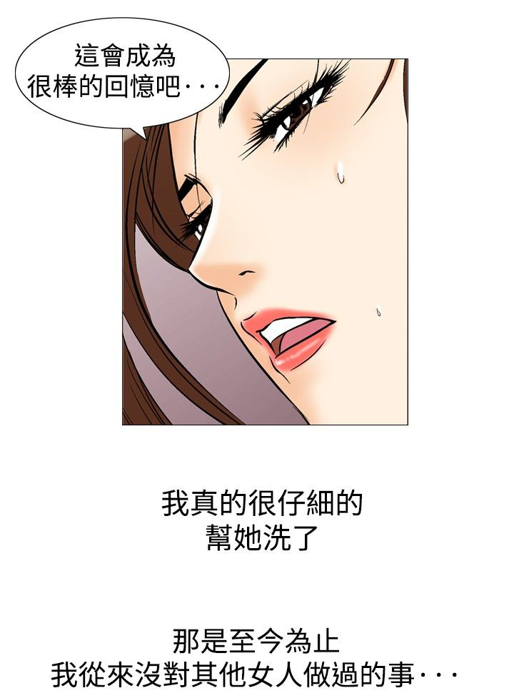 心灵猎手漫画,第45章：只有一次2图