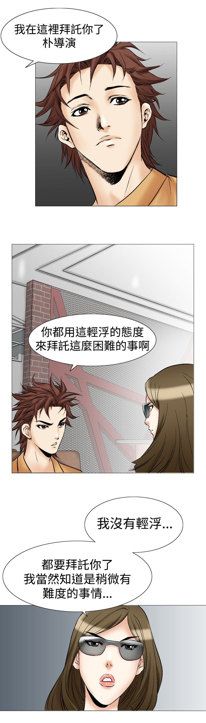 心灵猎手漫画,第35章：眼中的爱恋3图
