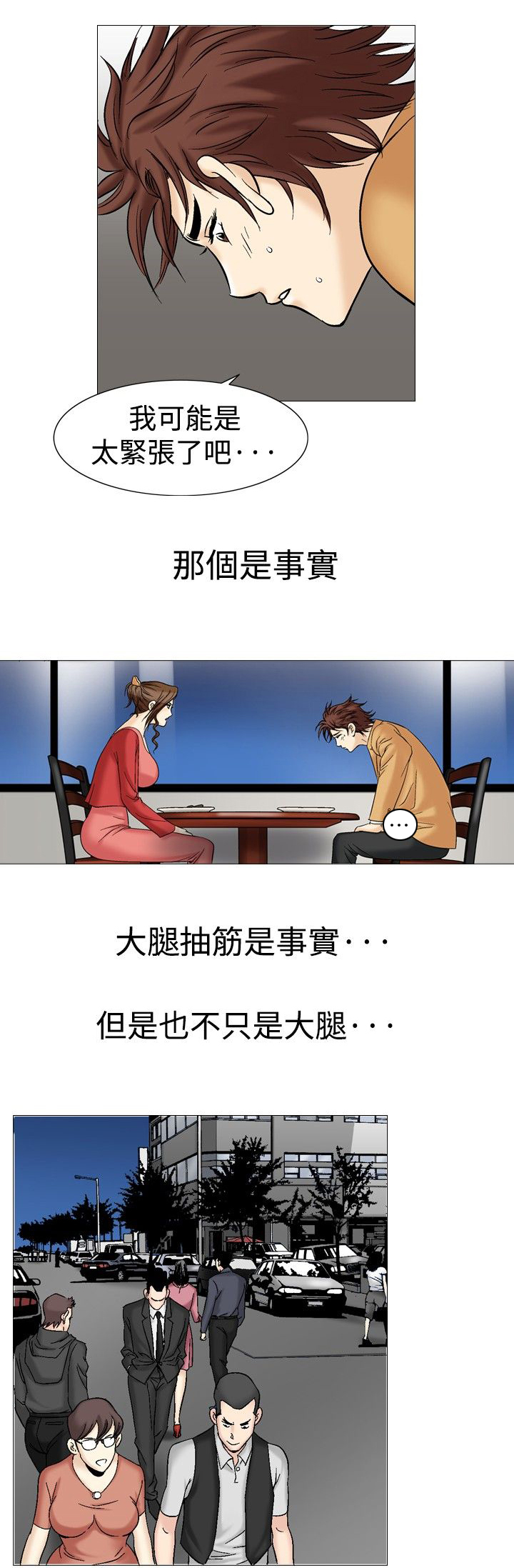心灵猎手漫画,第39章：背影5图