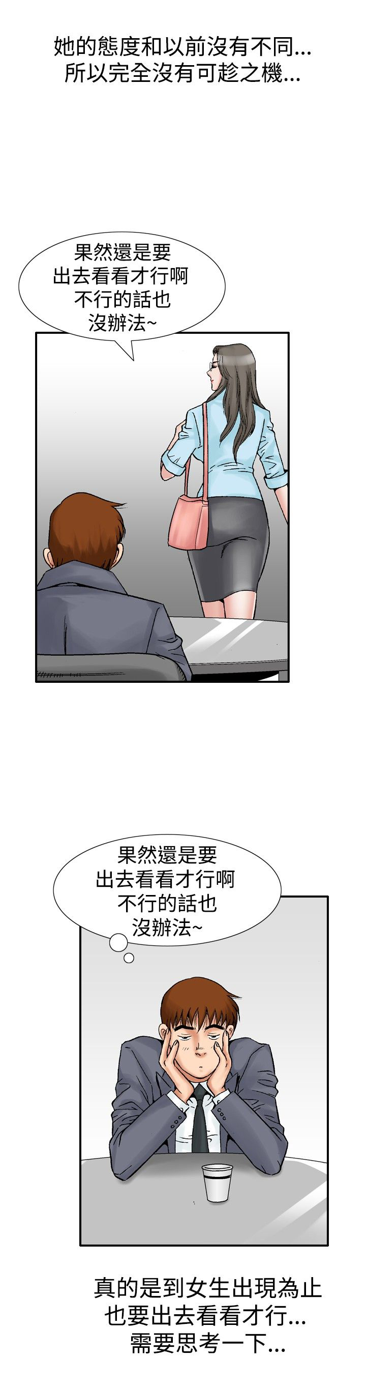 心灵猎手漫画,第28章：妄想3图