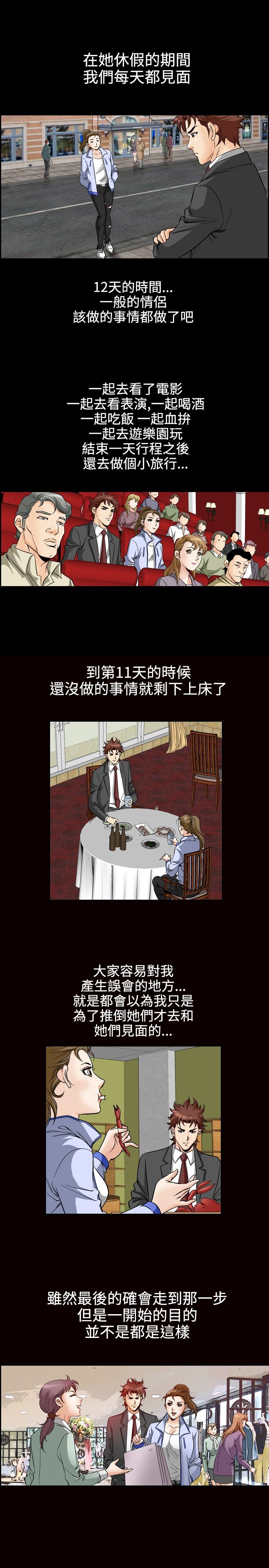 心灵猎手漫画,第61章：约会5图