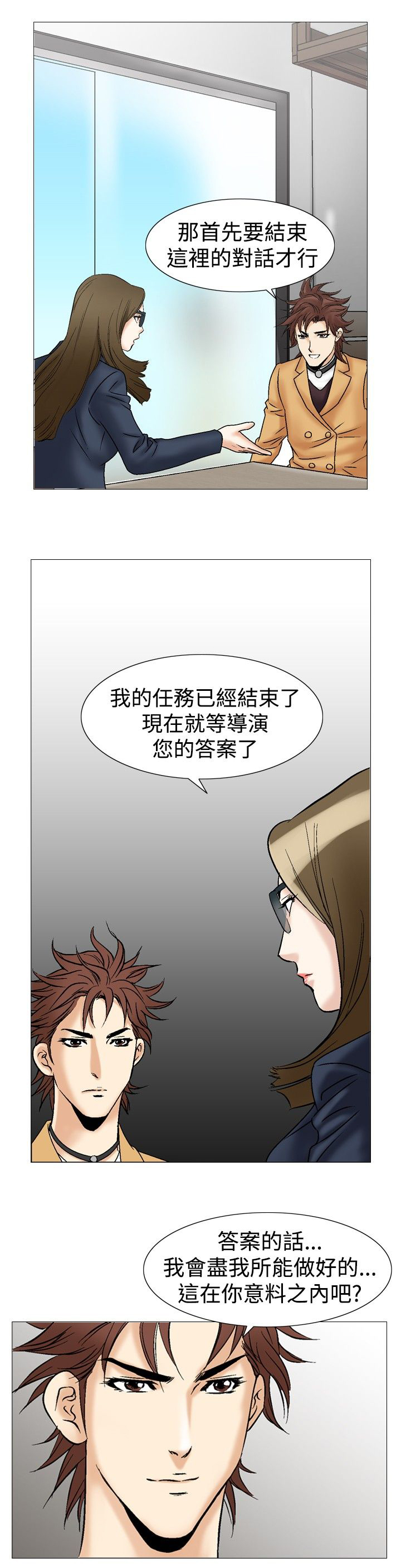 心灵猎手漫画,第36章：吸引1图