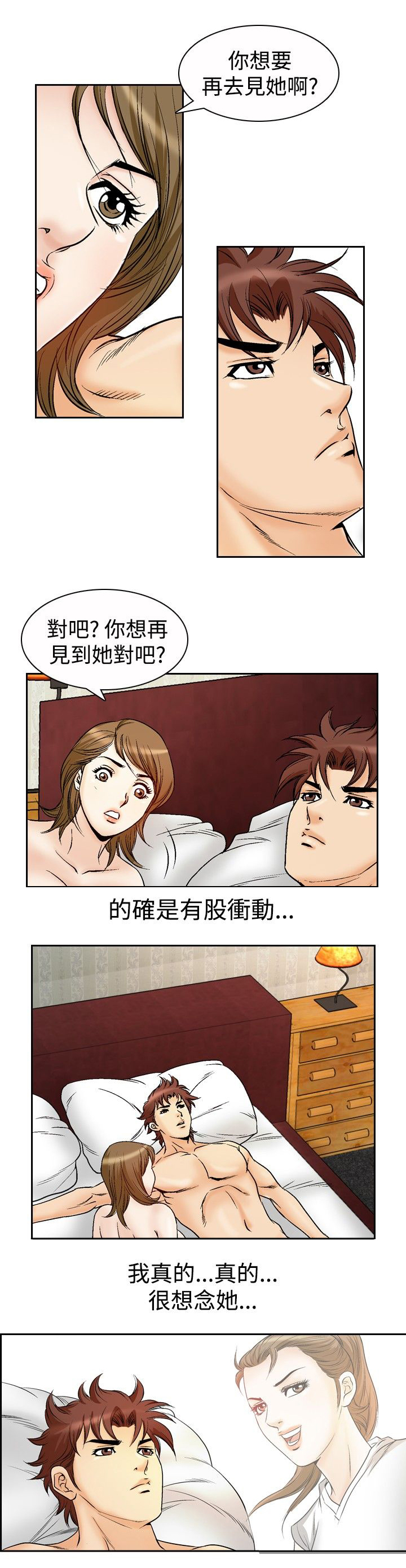 心灵猎手漫画,第64章：想念2图