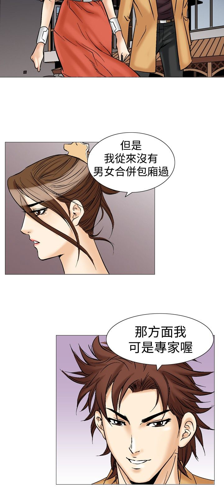 心灵猎手漫画,第44章：开房2图