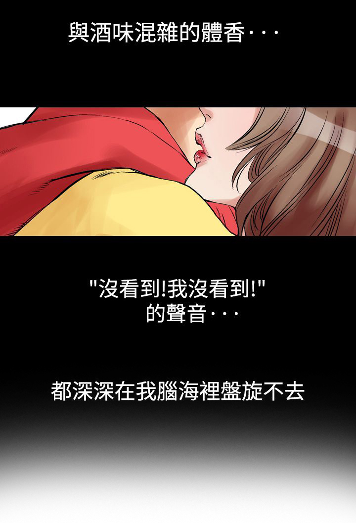 心灵猎手漫画,第2章：开始3图