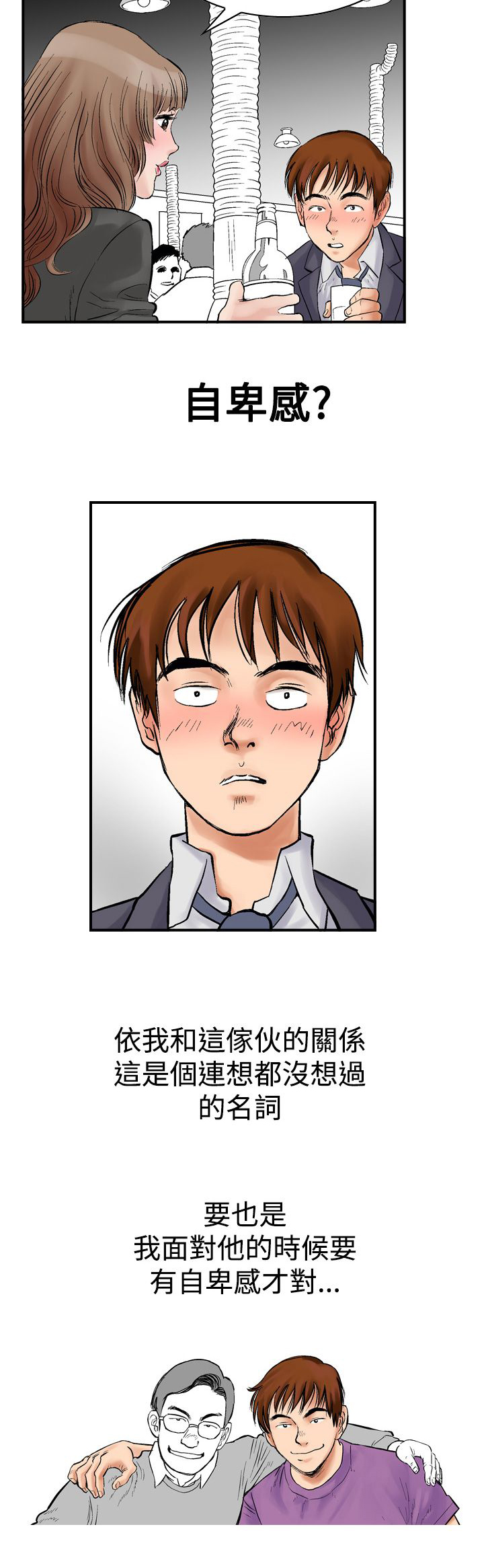 心灵猎手漫画,第3章：续摊2图