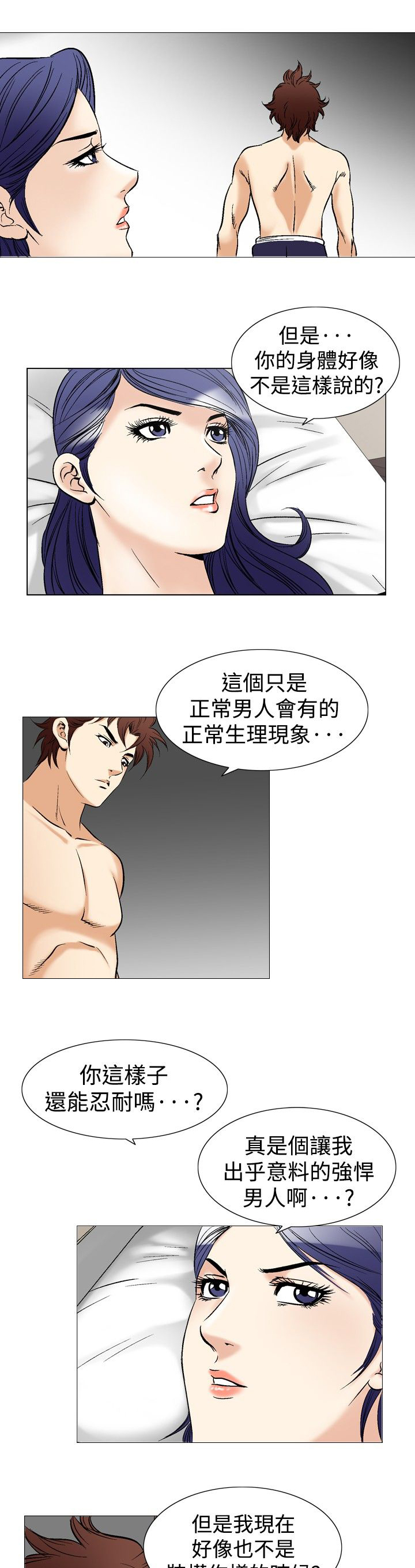 心灵猎手漫画,第53章：天上掉下的礼物5图