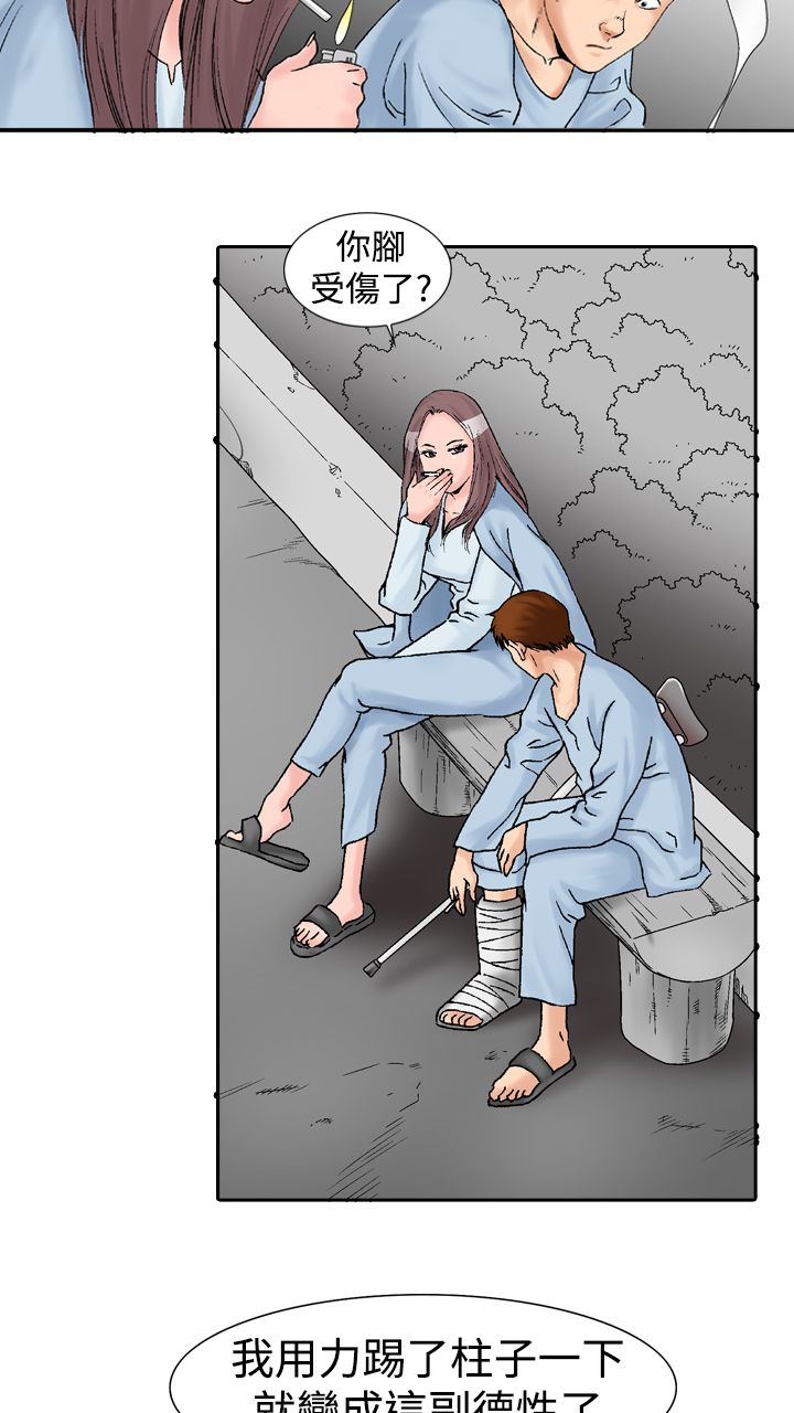 心灵猎手漫画,第21章：邀请2图