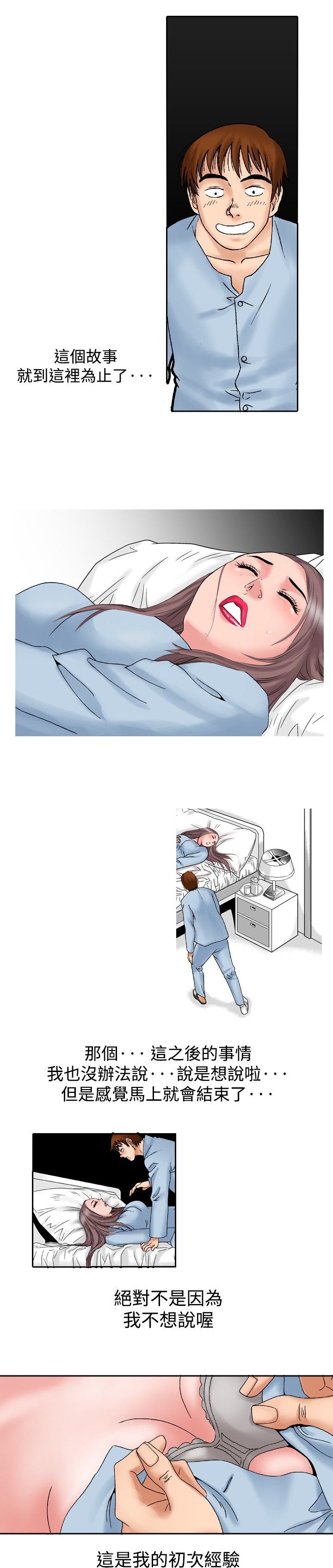 心灵猎手漫画,第23章：初次的经验5图