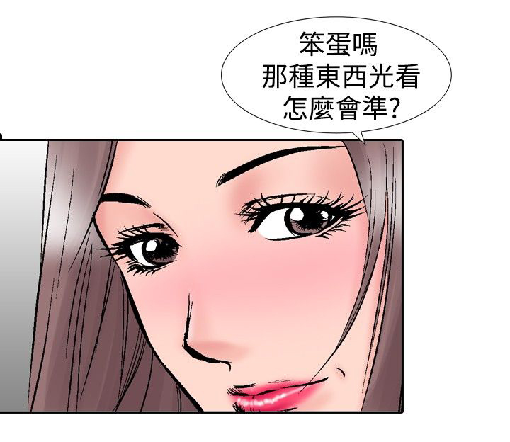 心灵猎手漫画,第23章：初次的经验5图