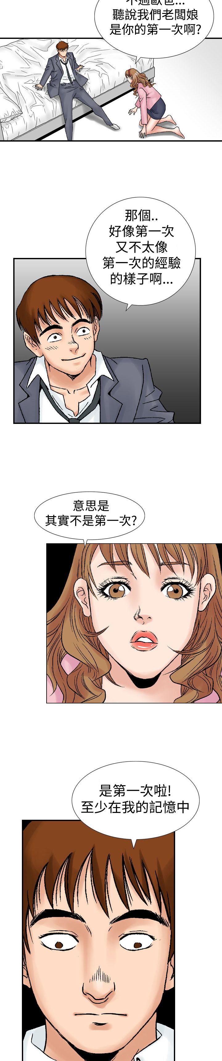心灵猎手漫画,第25章：世煕4图