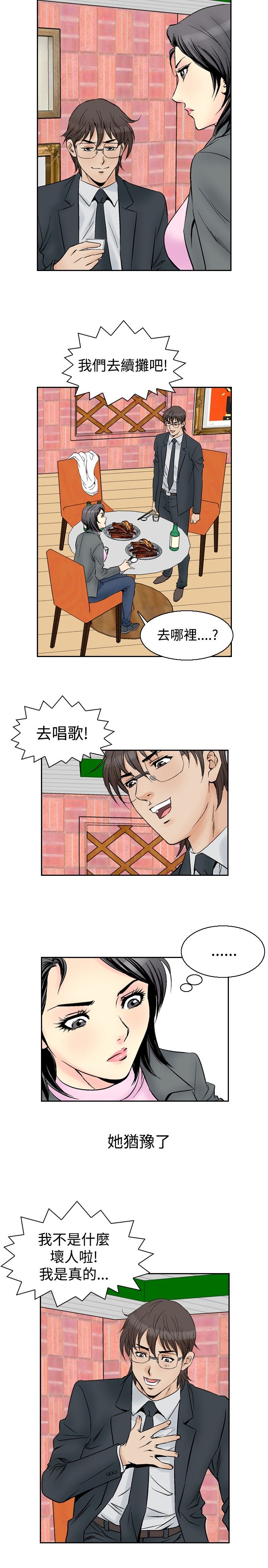 心灵猎手漫画,第67章：代驾3图