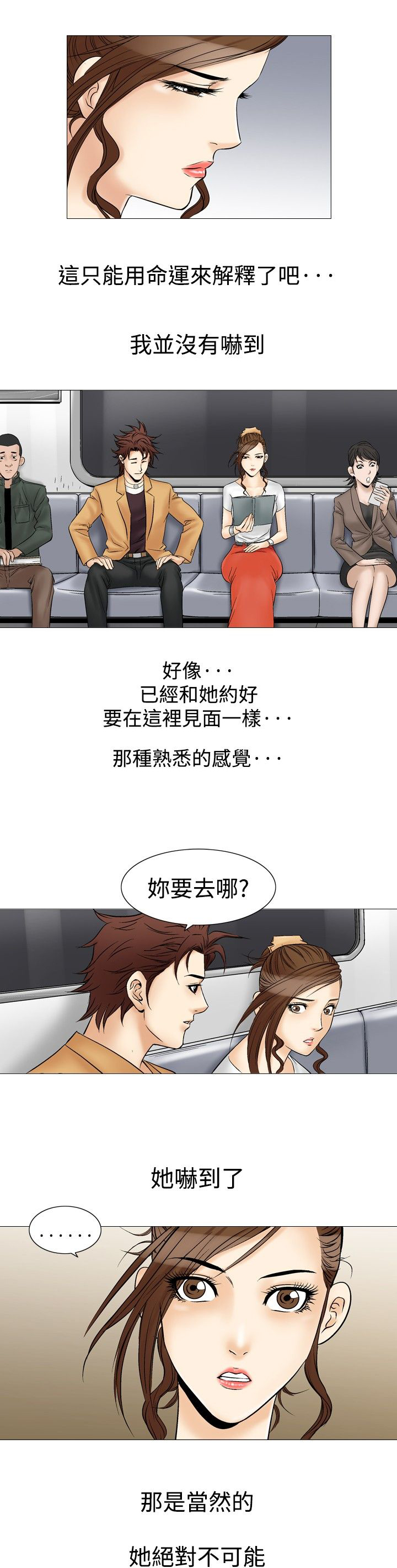 心灵猎手漫画,第41章：地铁4图