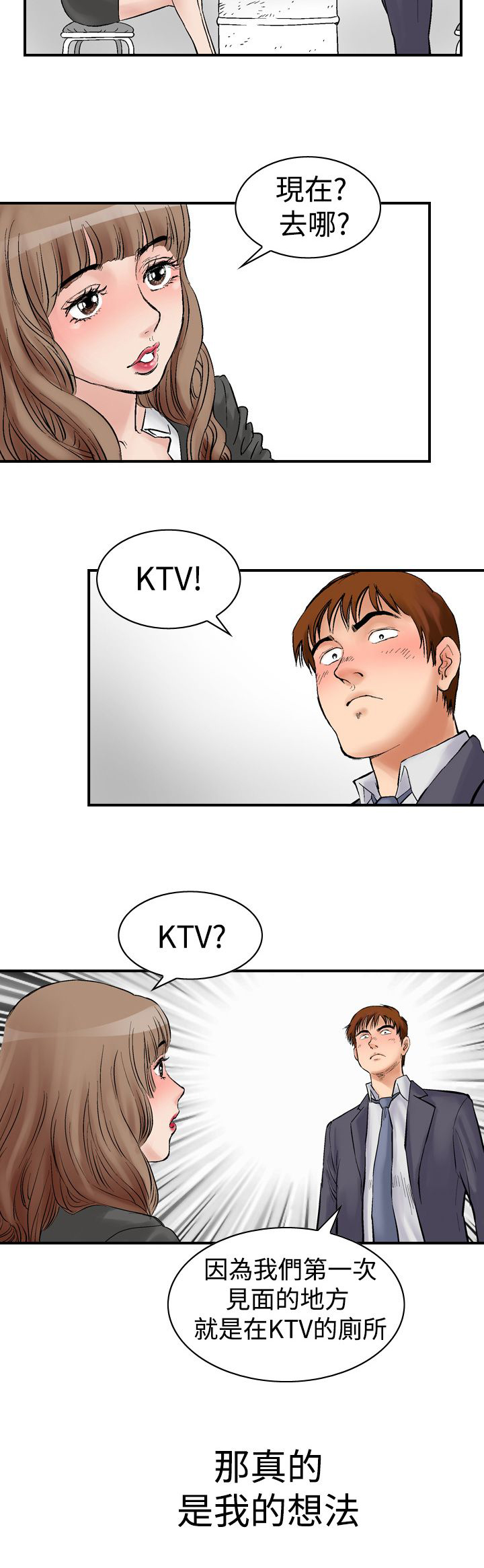 心灵猎手漫画,第3章：续摊3图