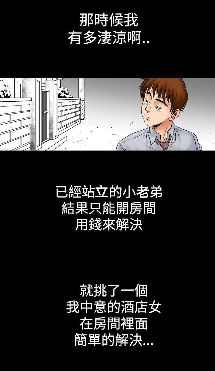 心灵猎手漫画,第6章：安静美24图