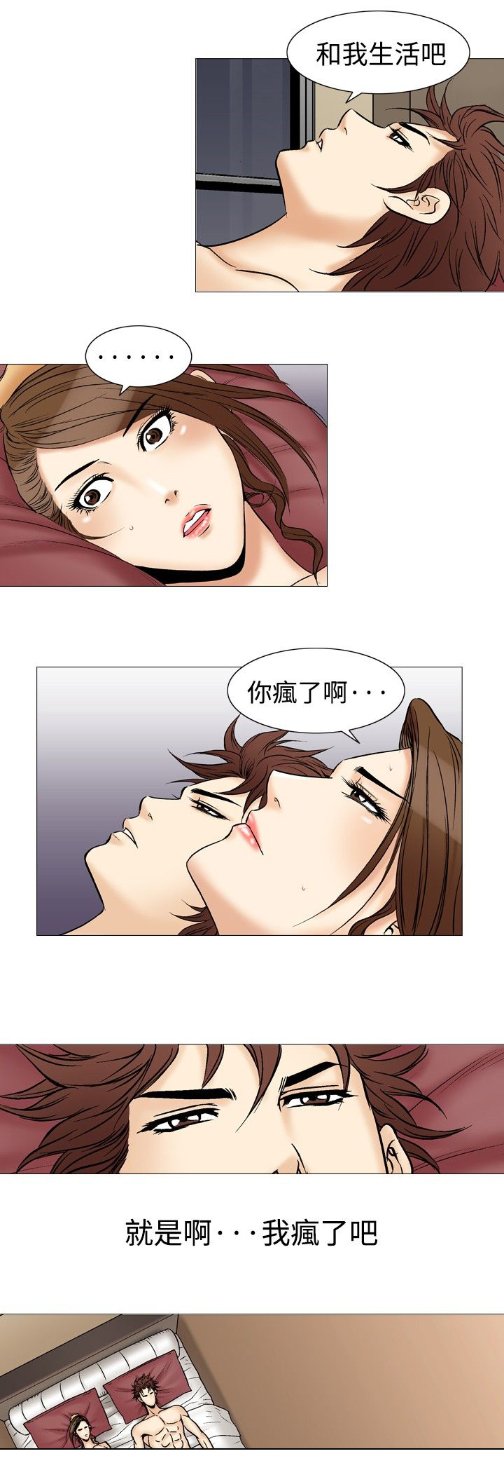 心灵猎手漫画,第47章：爱的战斗4图