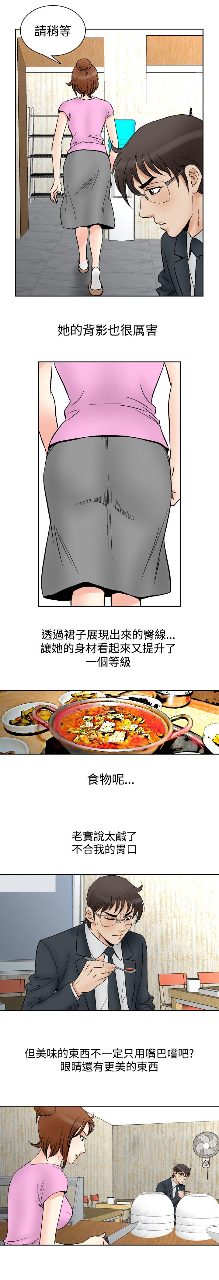 心灵猎手漫画,第86章：妇人2图