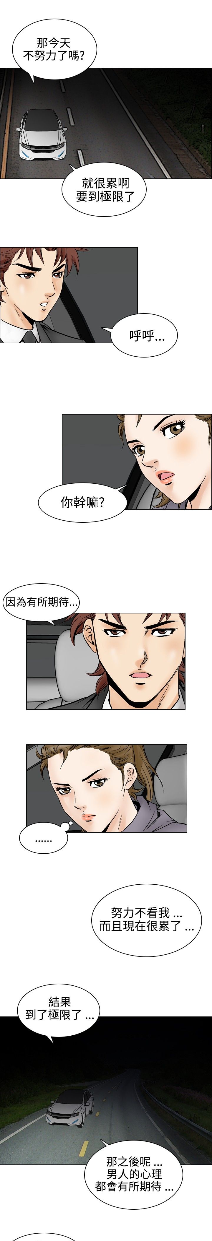 心灵猎手漫画,第65章：业余高手2图