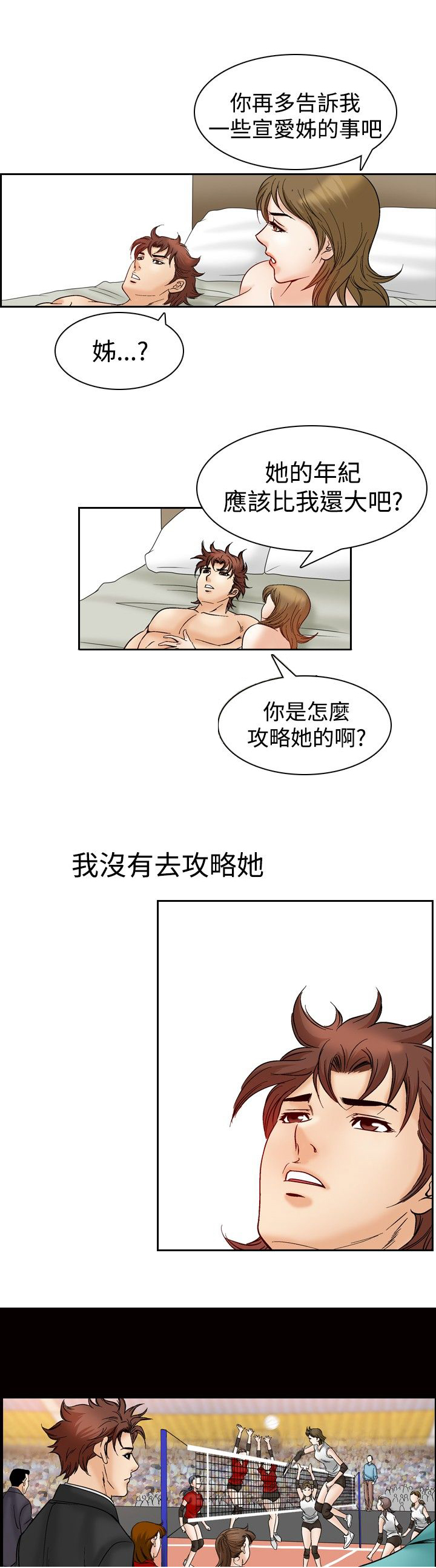 心灵猎手漫画,第59章：眼神的交流2图