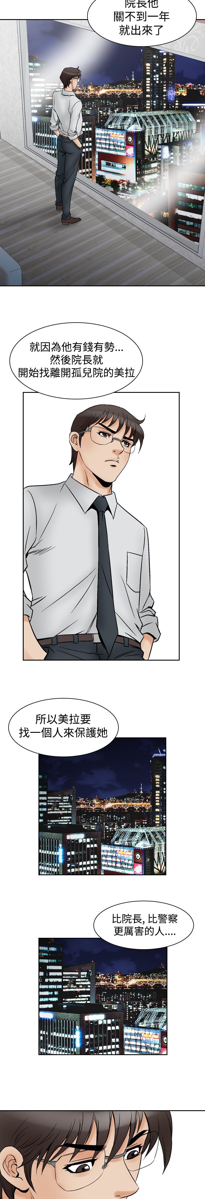 心灵猎手漫画,第78章：同类人5图