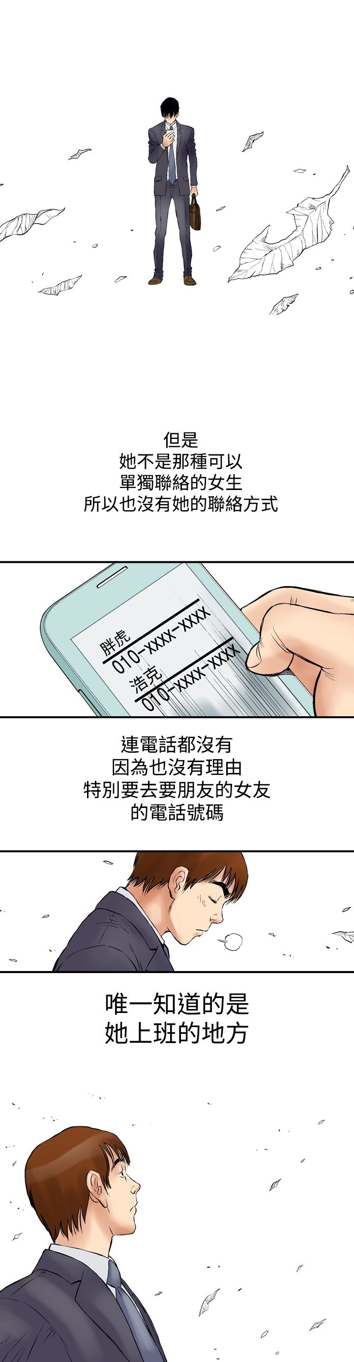心灵猎手漫画,第2章：开始4图