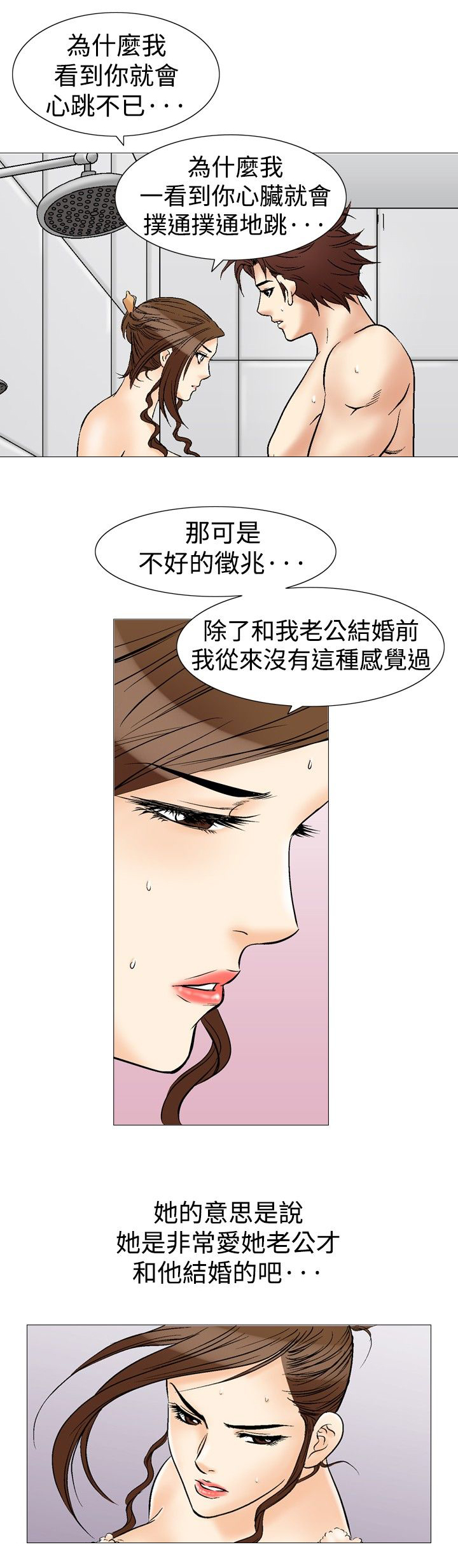 心灵猎手漫画,第45章：只有一次5图