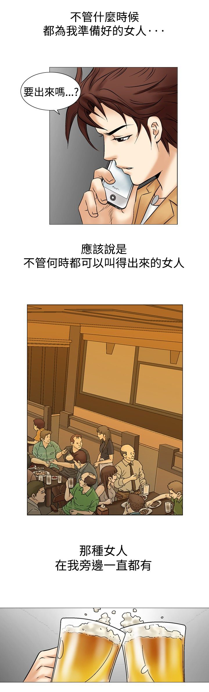 心灵猎手漫画,第40章：厕所里的疯狂1图