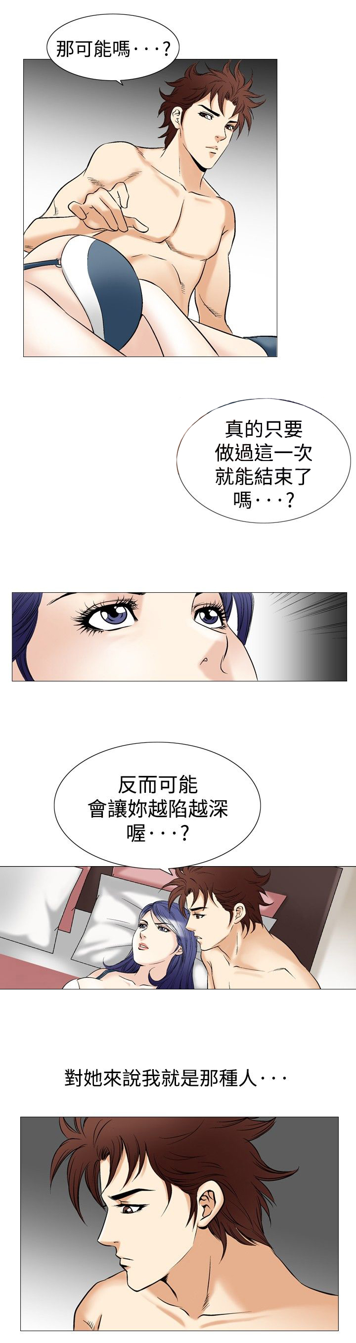 心灵猎手漫画,第53章：天上掉下的礼物1图