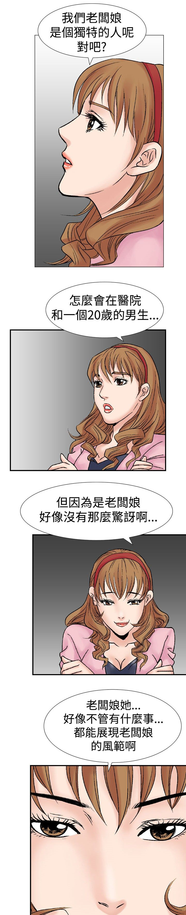 心灵猎手漫画,第25章：世煕2图