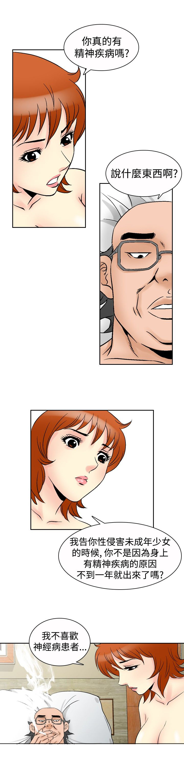 心灵猎手漫画,第79章：摆脱5图