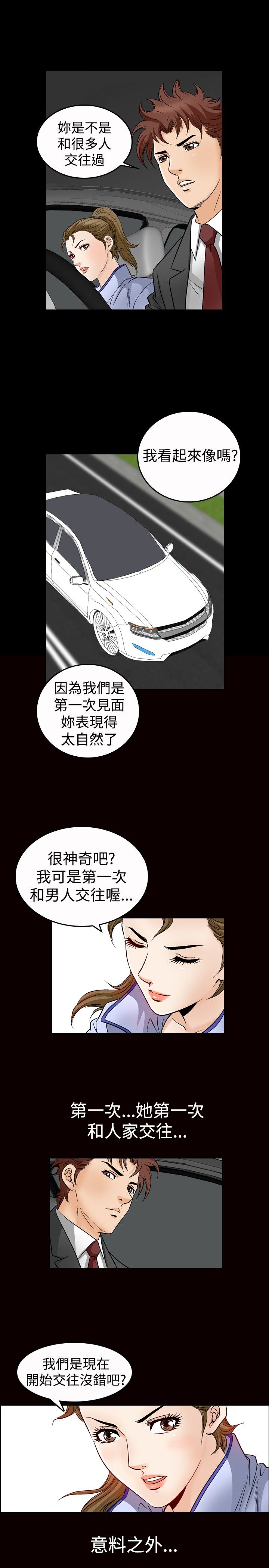 心灵猎手漫画,第60章：见面5图