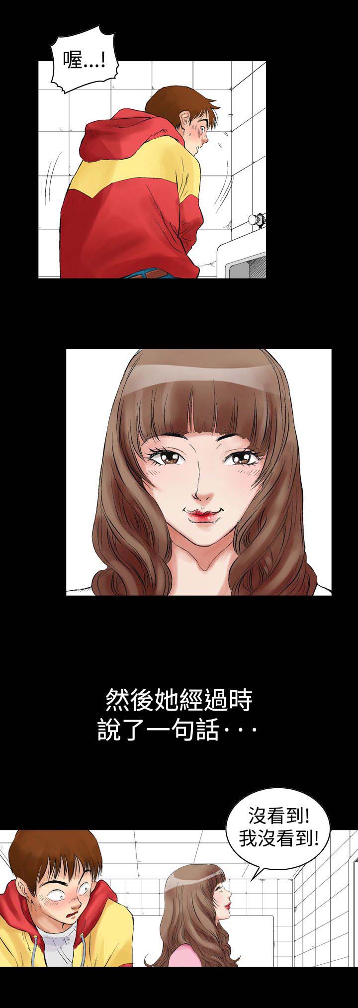 心灵猎手漫画,第1章：相遇4图