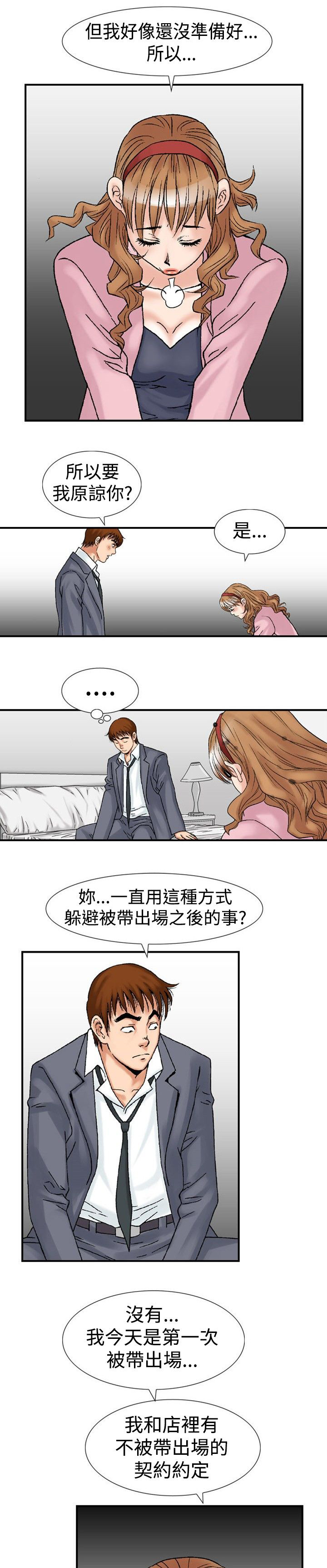 心灵猎手漫画,第25章：世煕4图